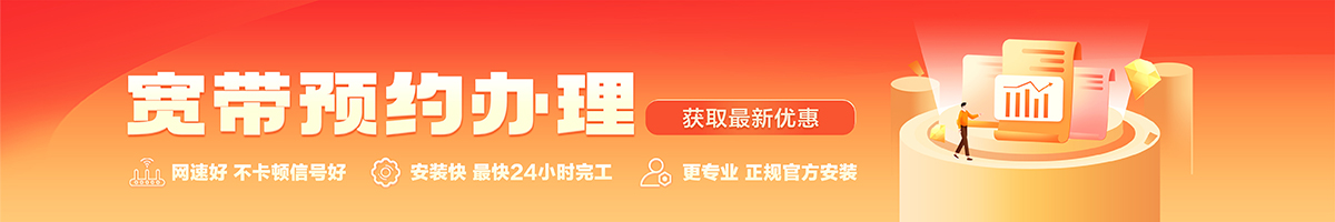 万载宽带办理安装 万载宽带在线办理入口